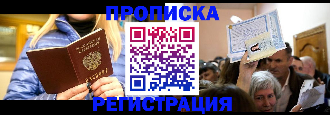 прописка 2025 в Шумихе