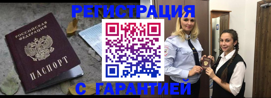 временная регистрация законно в Шумихе