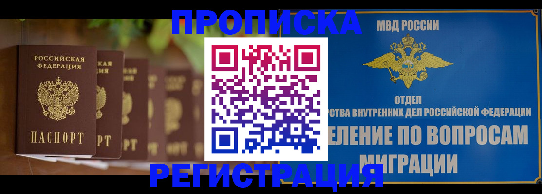 прописка ребенка в Шумихе