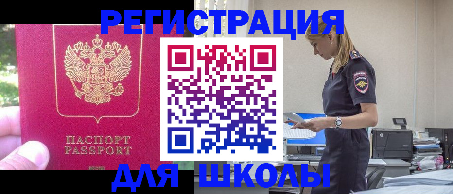 купить прописку в Шумихе