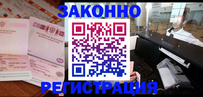временная регистрация надежно в Шумихе