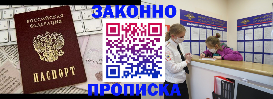 прописка 2025 в Шумихе