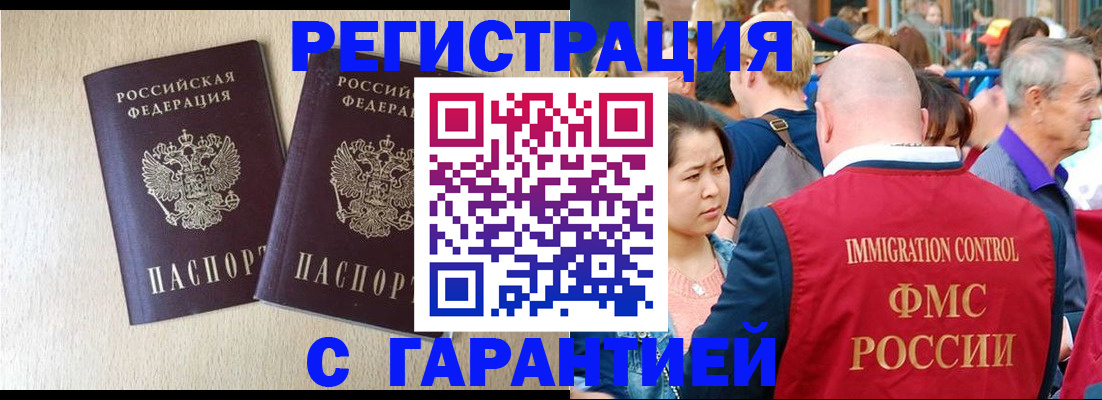 прописка регистрация в Шумихе