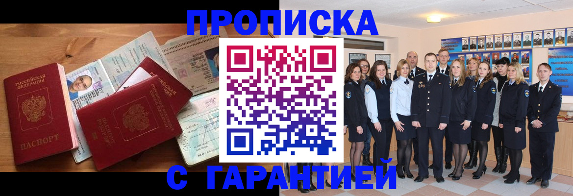 прописка поиск в Шумихе