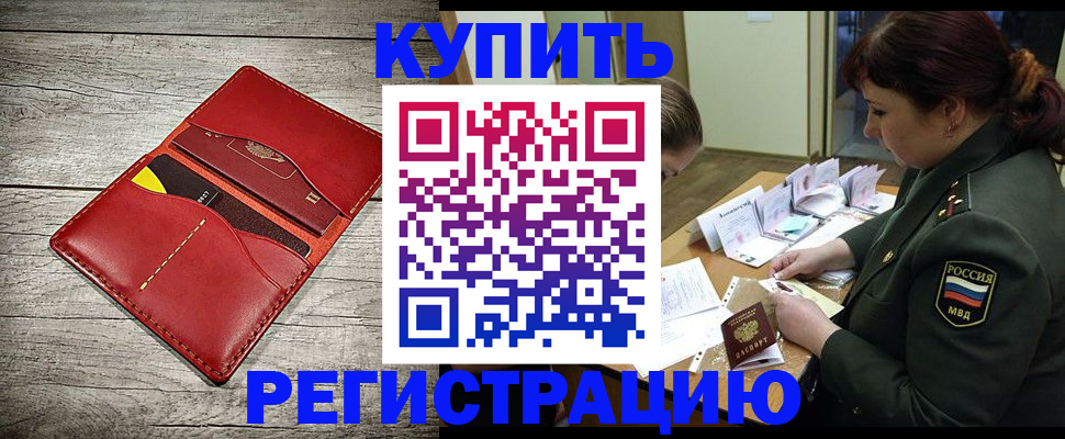 временная регистрация собственник в Шумихе
