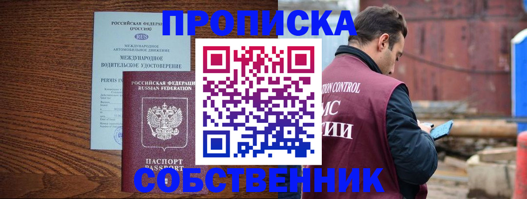 временная регистрация недорого в Шумихе