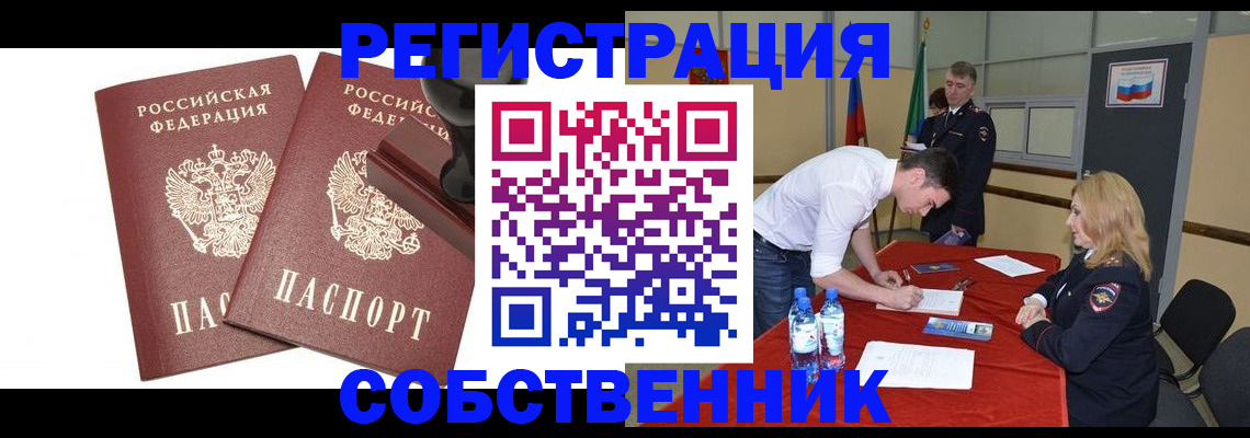 прописка для военкомата в Шумихе